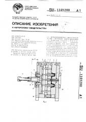 Литьевая форма с двухступенчатой системой выталкивания (патент 1348200)