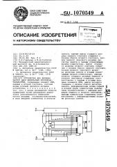 Устройство для деления частот двух импульсных последовательностей (патент 1070549)