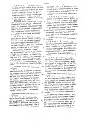 Способ изготовления бумаги (патент 1268649)