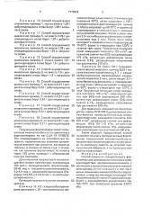 Способ получения полиуретанового форполимера для изготовления пенопласта (патент 1770324)