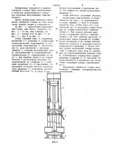 Стенд для испытания телескопических гидроцилиндров (патент 1260567)