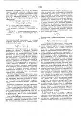 Стабилизатор курса речных судов (патент 449853)