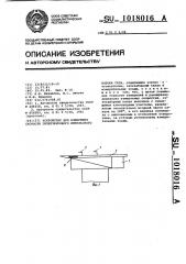 Устройство для измерения скорости гиперзвукового импульсного потока газа (патент 1018016)