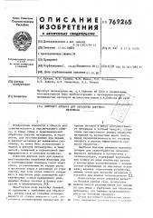 Вихревой аппарат для обработки сыпучего материала (патент 769265)
