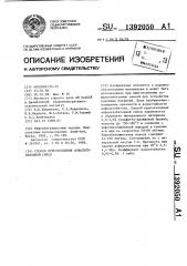 Способ приготовления асфальтобетонной смеси (патент 1392050)
