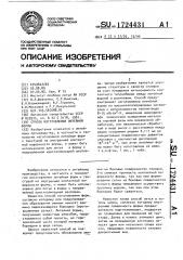 Способ изготовления литейной формы (патент 1724431)