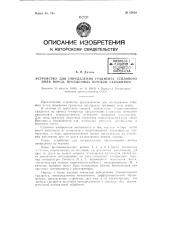 Устройство для определения градиента теплового поля пород, пройденных буровой скважиной (патент 60916)