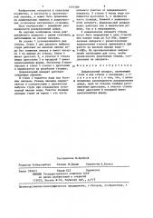 Дождевальный аппарат (патент 1335189)