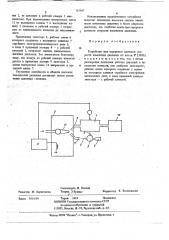 Устройство для тарировки датчиков скорости изменения давления (патент 715947)