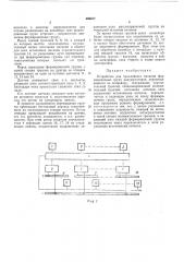 Устройство для троллейного питания формировочных групп аккумуляторов (патент 466577)