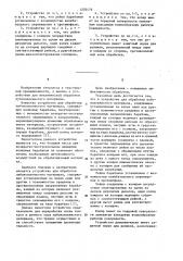 Устройство для обработки лубоволокнистого материала (патент 1270176)