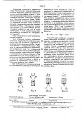 Устройство для измерения натяжения троса (патент 1763913)