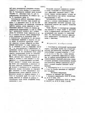 Газосепаратор (патент 919712)