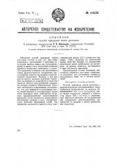Способ крашения мехов урсолами (патент 44532)