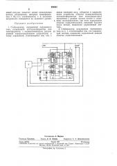 Стабилизатор напряжения переменного тока (патент 284061)