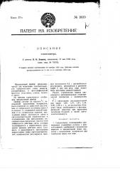 Сенситометр (патент 1809)