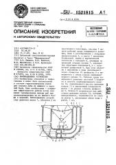 Рыбоподъемное устройство (патент 1521815)