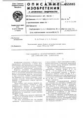 Кольцевая агломерационная машина для спекания под давлением (патент 655885)