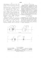 Двухкомпонентная панкратическая оборачивающаясистема (патент 304539)