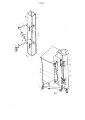 Опалубка для бетонирования колонны (патент 1092263)