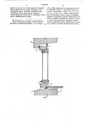 Узел сопряжения открывающихся элементов ограждения здания с его наружной стеной (патент 594284)