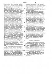 Устройство для гофрирования листового материала (патент 994284)