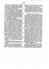 Фильтр-пресс (патент 1708389)