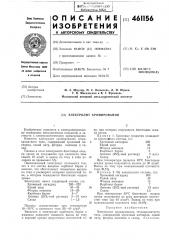 Электролит хромирования (патент 461156)