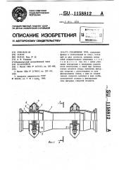 Соединение труб (патент 1158812)