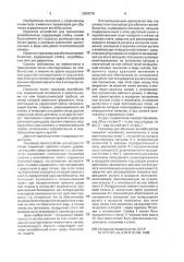 Тренажер для обучения волейболистов (патент 2004278)