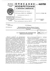 Устройство для формирования импульсов управления (патент 465700)