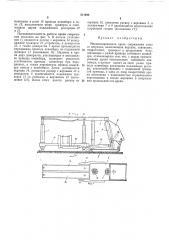 Механизированная крепь сопряжения лавысо штреком (патент 211484)