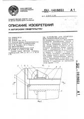 Устройство для герметизации пропарочной камеры (патент 1418051)