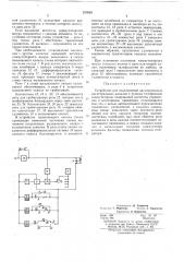 Устройство для подключения двухпроводных магистральных каналов (патент 327630)