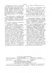 Грузоподъемная траверса (патент 1373674)