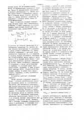 Устройство для контроля параметров конвертерного процесса (патент 1308633)