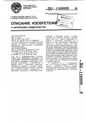 Тампонажное устройство для бурового снаряда со съемным керноприемником (патент 1160009)