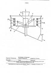 Центробежная мельница (патент 1796248)