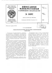 Патент ссср  161082 (патент 161082)