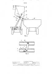 Самосвальное транспортное средство для перевозки и перегрузки сельскохозяйственных грузов (патент 1399192)