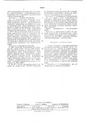 Йоесоюзная (патент 382635)