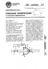 Устройство для разделения сред с различной плотностью (патент 1325423)