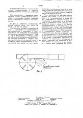 Пневмоцентробежный рабочий орган разбрасывателя минеральных удобрений (патент 1195933)