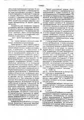 Устройство для измерения скорости ультразвука (патент 1744509)