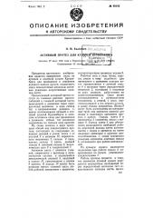 Активный протез для культей крукенберга (патент 68182)