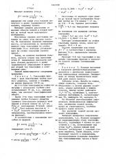 Способ томографии (патент 1461408)