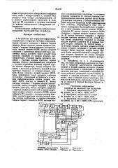 Устройство для передачи информации (патент 851447)