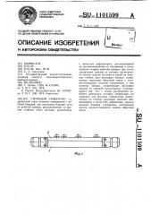 Струйный генератор (патент 1101599)