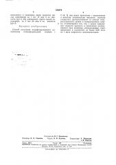 Способ получения модифицированньтюг полиэтилена^л^оте.о (патент 254078)