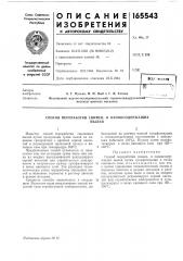 Патент ссср  165543 (патент 165543)